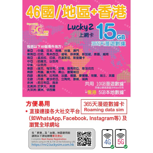 46国/地区共用10gb+香港5gb