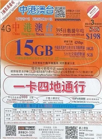 (中港澳台)THREE國際萬能卡4地395天共享15GB數據 + 2,000分鐘本地通話 1