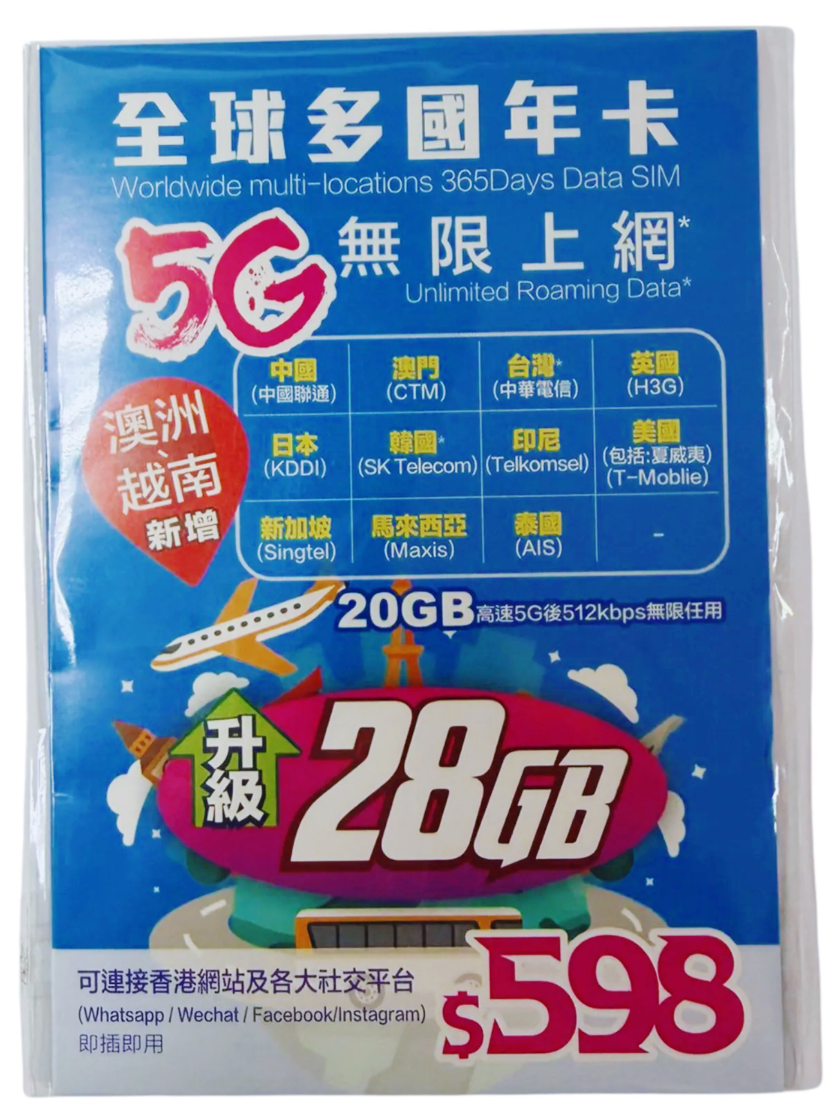 亞洲/英國/美國年卡【11國共用 28GB年卡 】5G資料漫遊年卡