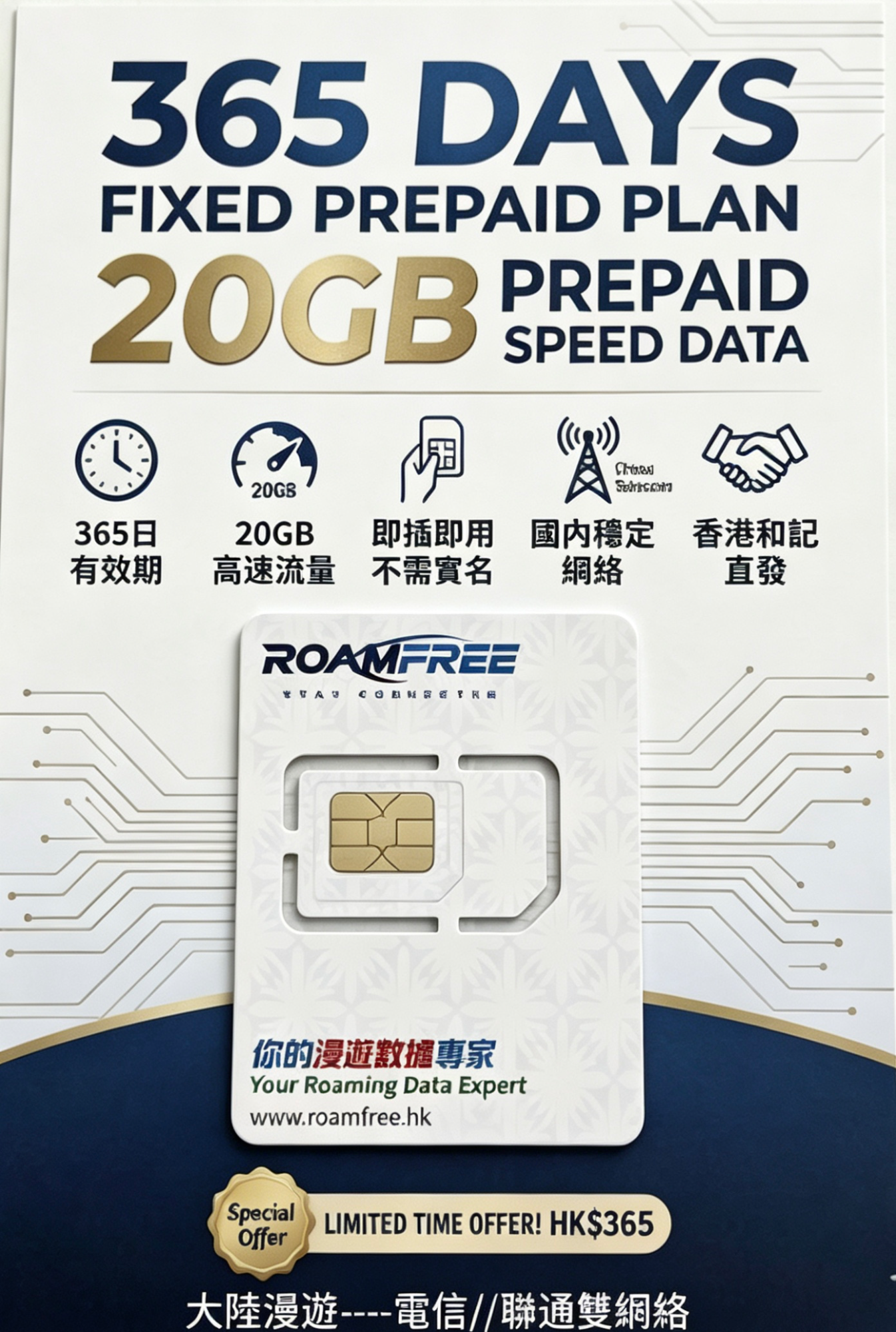 香港和記電訊20g365天
