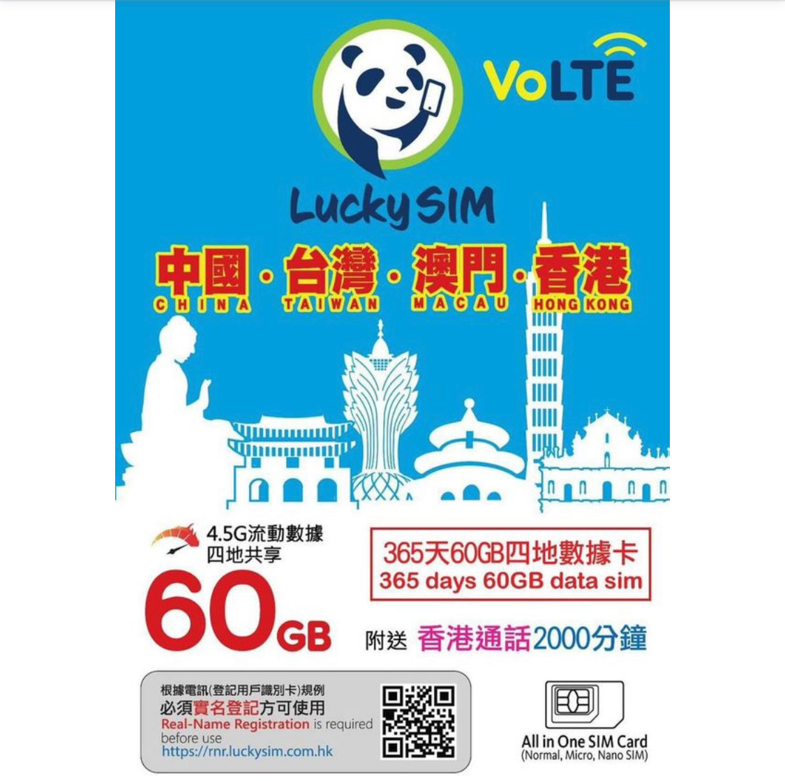 中港澳台4地共用60gb年卡