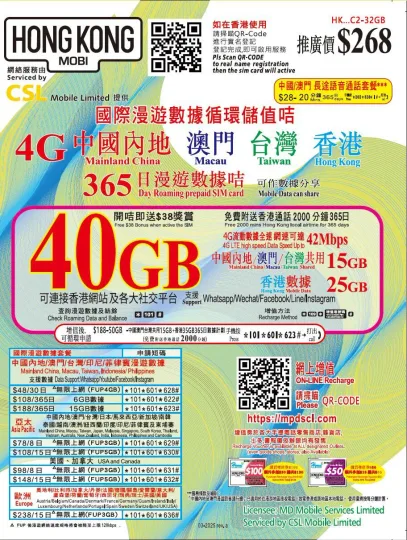 CSL - HK Mobile 40GB 中國內地 | 香港 | 澳門 | 台灣 4G 1年 1