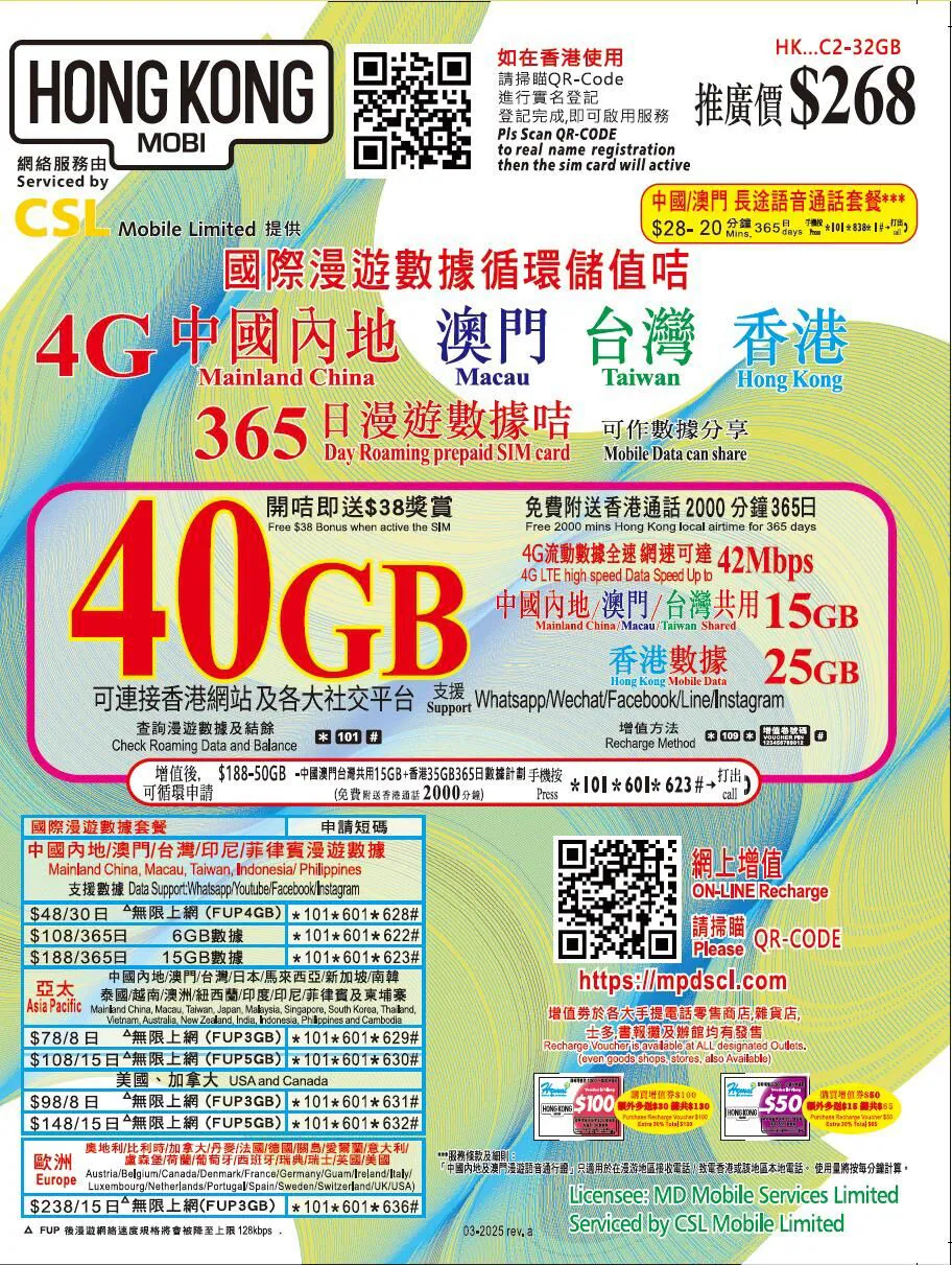 CSL - HK Mobile 40GB 中國內地 | 香港 | 澳門 | 台灣 4G 1年