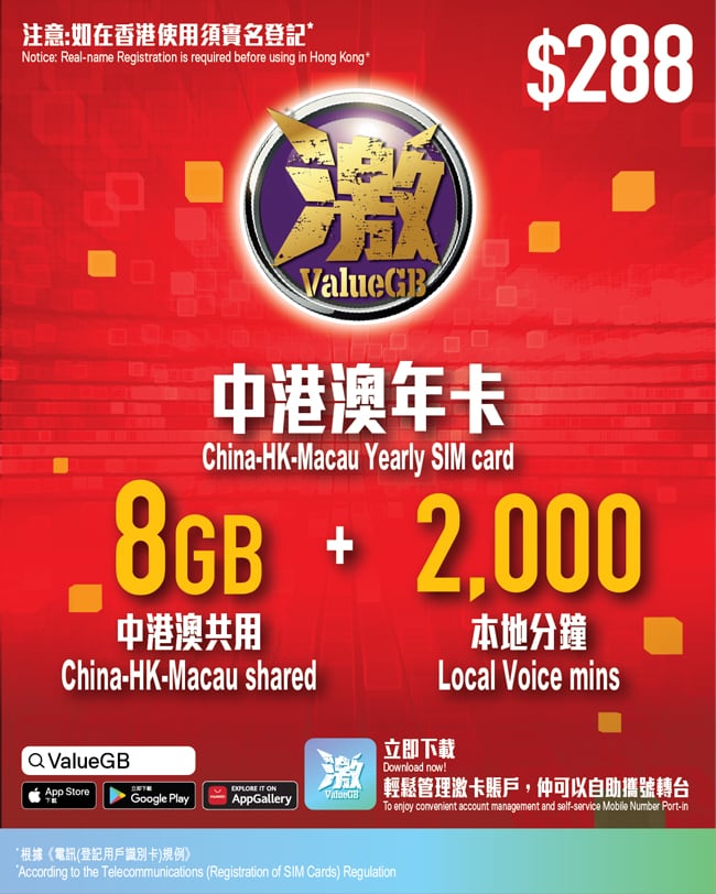 數碼通 - 【香港, 中國, 澳門】365日 16GB 激ValueGB 4G 通話/上網數據卡 (8GB "加送8GB" + 2000分鐘)