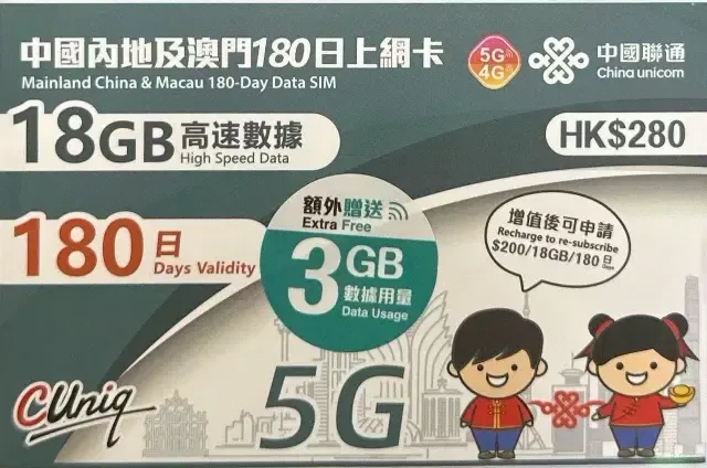 中國聯通 - 【內地及澳門】180日 18+3GB上網卡帶號碼 1