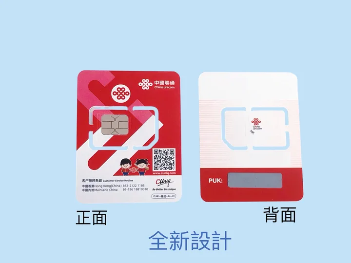 中國聯通 - 【內地及澳門】15日 12+3GB上網卡帶號碼 2