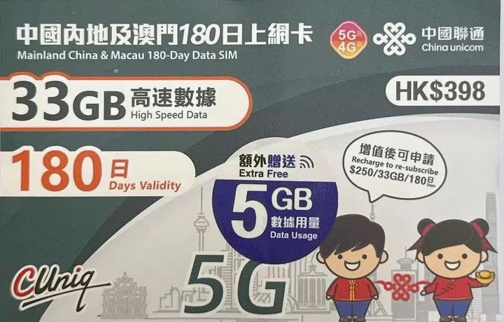 中國聯通 - 【內地及澳門】180日 38GB上網卡帶號碼 1