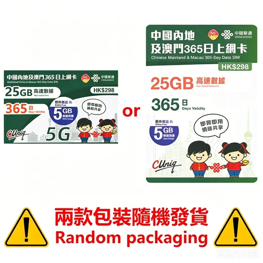 中國聯通 - 【內地及澳門】180日 21+3GB上網卡不帶號碼 4