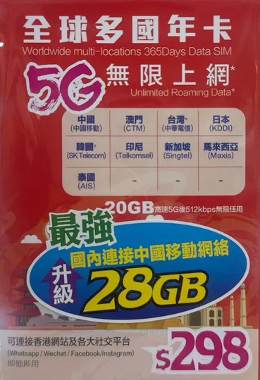 Lucky - 亞洲 日本 韓國 泰國年卡【365日年卡9國共用 20GB 】5G 升級最強國內連接中國行動網絡 數據漫遊年卡 數據卡 上網卡 旅行電話卡 (可連接各大社交平台及香港網站) 1
