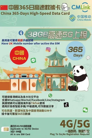 英國 | CMLink | 38GB一次性套餐 1