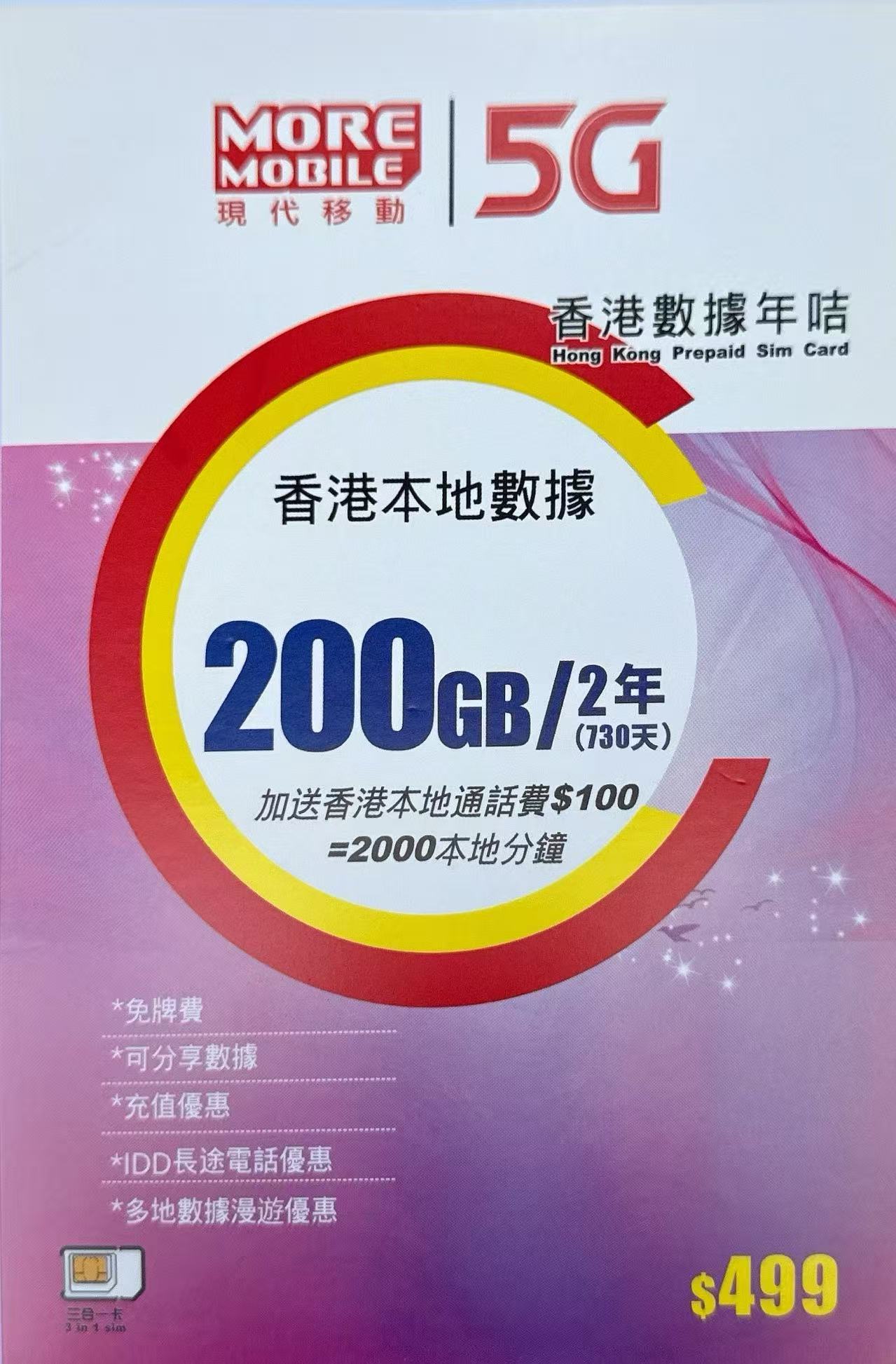 CSL - 2年香港5G 香港本地 5G年卡 200GB 5G高速數據上網卡 2000本地分鐘通話 可增值儲值卡 上網咭 超長年限儲值卡