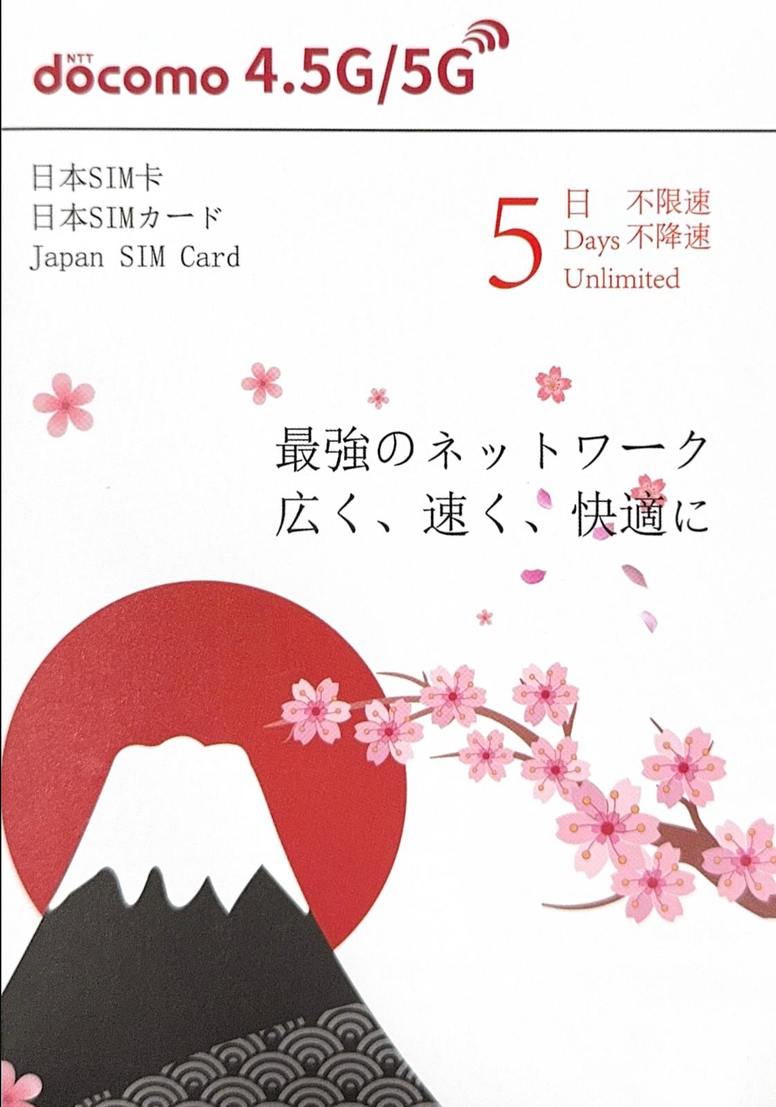 NTT docomo - 日本【5日】日本4.5/5G極高速 無限數據卡 日本上網卡 日本電話卡 (東京,大阪,鹿兒島,北海道,名古屋,福岡等)