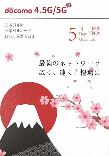 NTT docomo - 日本【5日】日本4.5/5G極高速 無限數據卡 日本上網卡 日本電話卡 (東京，大阪，鹿兒島,北海道,名古屋,福岡等) 1