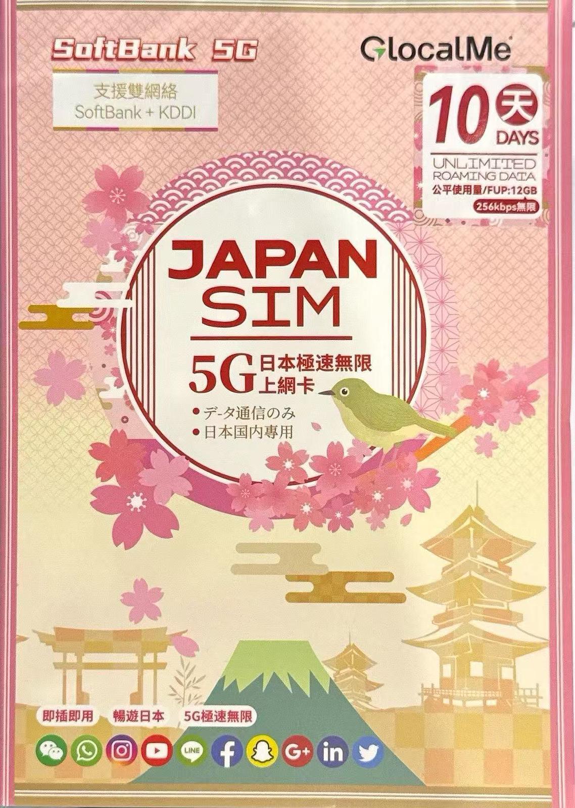 Softbank - Me日本真•無限上網【10日全程 5G不限速】Softbank+KDDI雙網絡 5G極高速無限數據咭 上網咭 電話咭