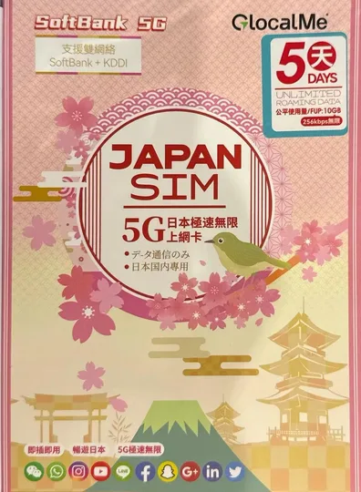 Softbank - Me日本 真•無限上網【5日全程5G不限速】Softbank+KDDI雙網絡 5G極高速無限數據咭 上網咭 電話咭 1