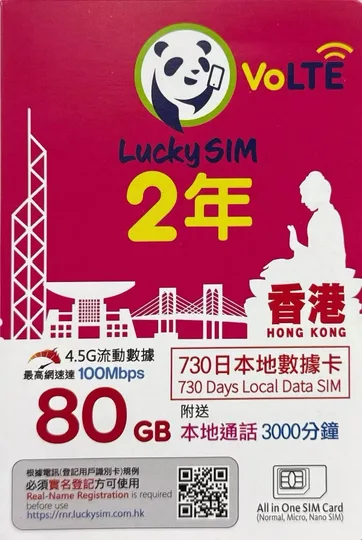 Lucky - Lucky sim 香港本地 2年 80GB 4G高速數據上網卡 3000本地分鐘通話 可增值儲值卡 超長年限儲值卡 1