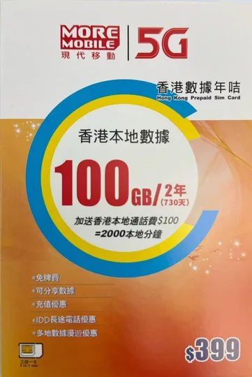 CSL -2年香港本地 5G年卡 100GB 5G高速數據上網卡 2000本地分鐘通話 可增值儲值卡 超長年限儲值卡 1