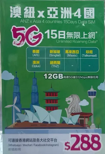 Lucky - 亞洲 澳洲 紐西蘭 【15日6國共用 數據卡22GB 】5G 數據漫遊 數據卡 上網卡 旅行電話卡 (可連接各大社交平台及香港網站) 1