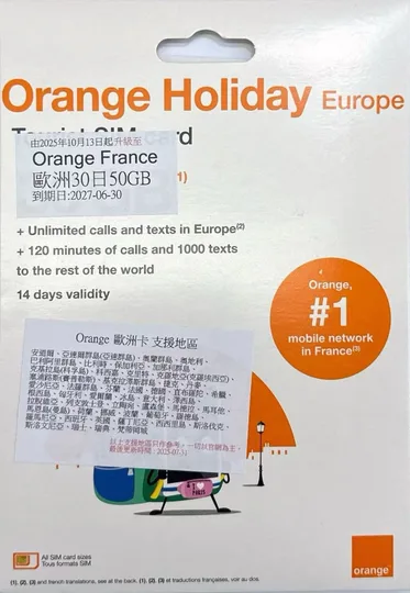 橘子 - Holiday Europe【50GB / 30日】歐洲 40+國家地區 5G 上網卡數據卡電話卡SIM咭 內含法國號碼可撥打電話 1