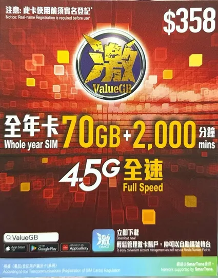 數碼通 - 香港本地/ 激【365日 70GB + 2000分鐘通話】4.5G 極高速數據上網卡 可增值儲值卡 IDD長途電話 電話卡 (包通話管理組合) 1